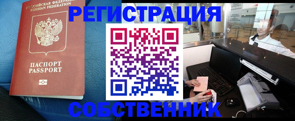 временная регистрация купить в Чаплыгине
